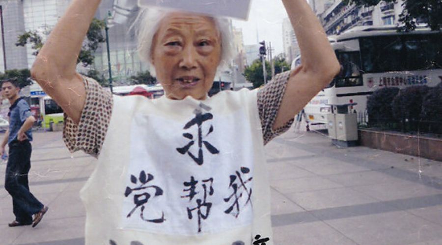 马亚莲：秋月不敌狼虎衙，沪吏狠辣民难圆